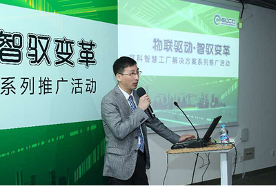 物聯(lián)驅(qū)動(dòng)智馭變革 宜科智慧工廠解決方案推廣活動(dòng)（上海站）圓滿收官，聚焦數(shù)據(jù)處理與存儲(chǔ)支持服務(wù)